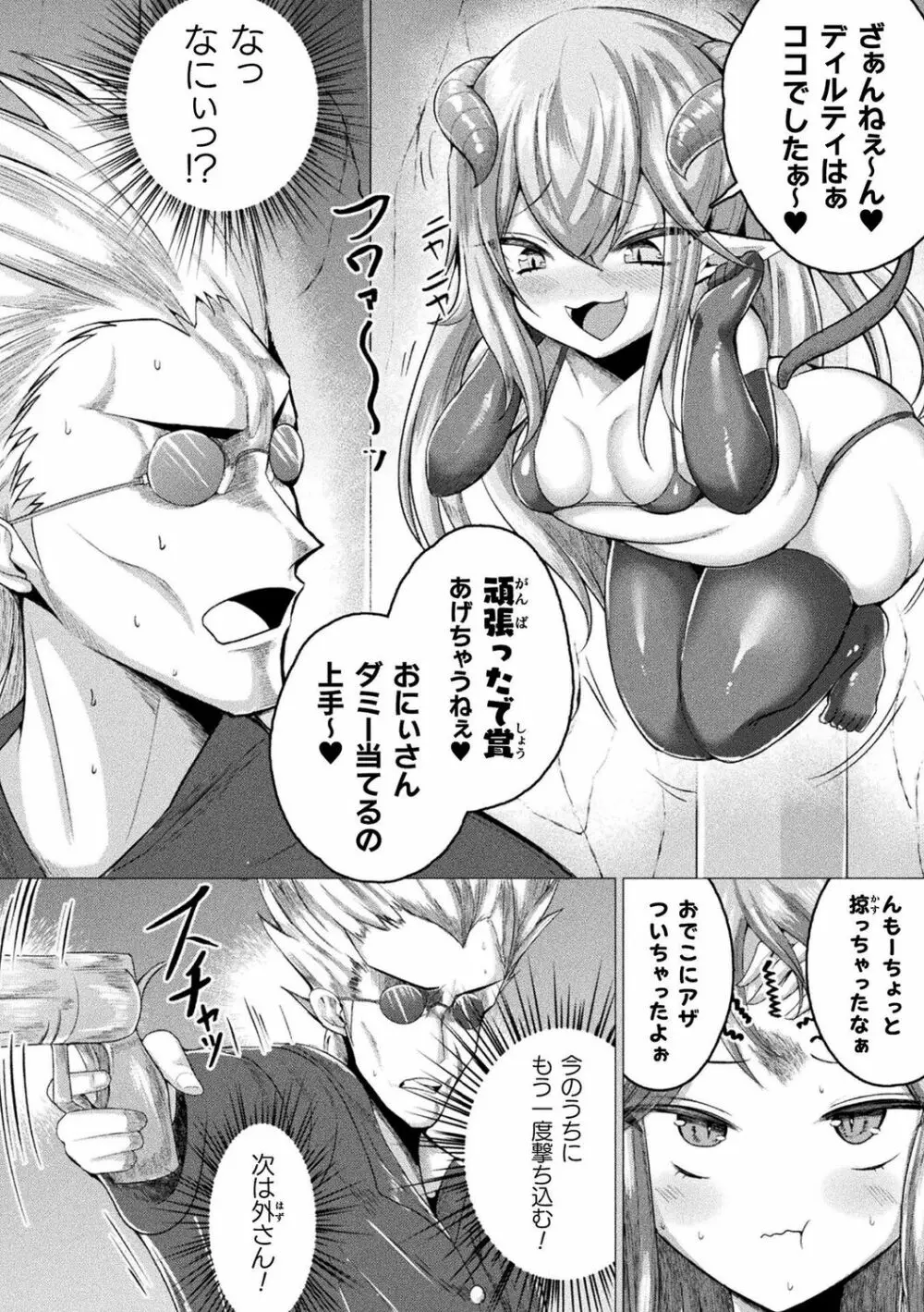 肥女爆乳カーニバル むちむち異種族Ｈ Page.113