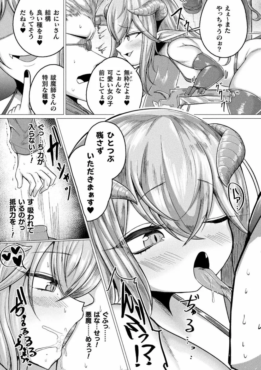 肥女爆乳カーニバル むちむち異種族Ｈ Page.114