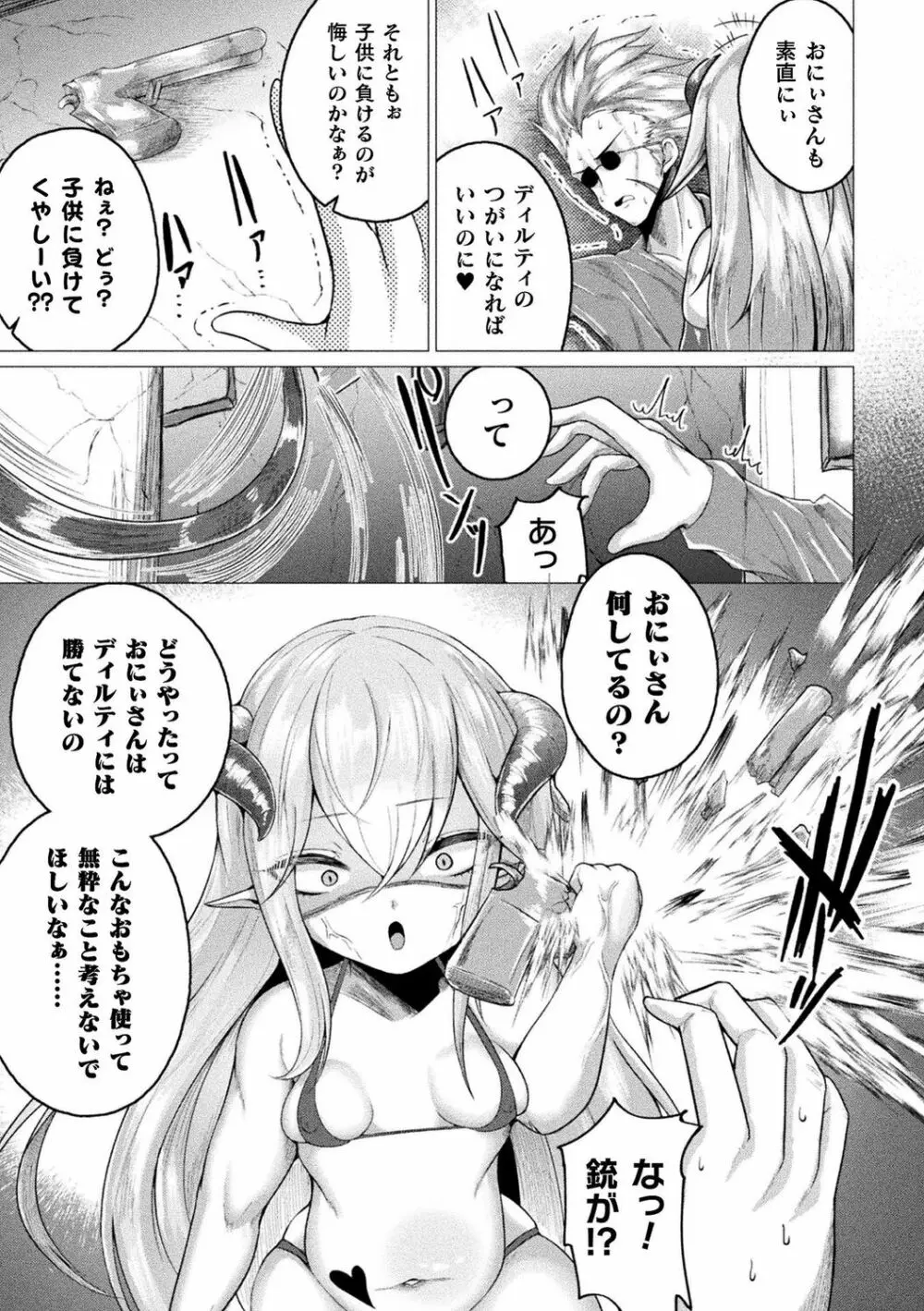 肥女爆乳カーニバル むちむち異種族Ｈ Page.120