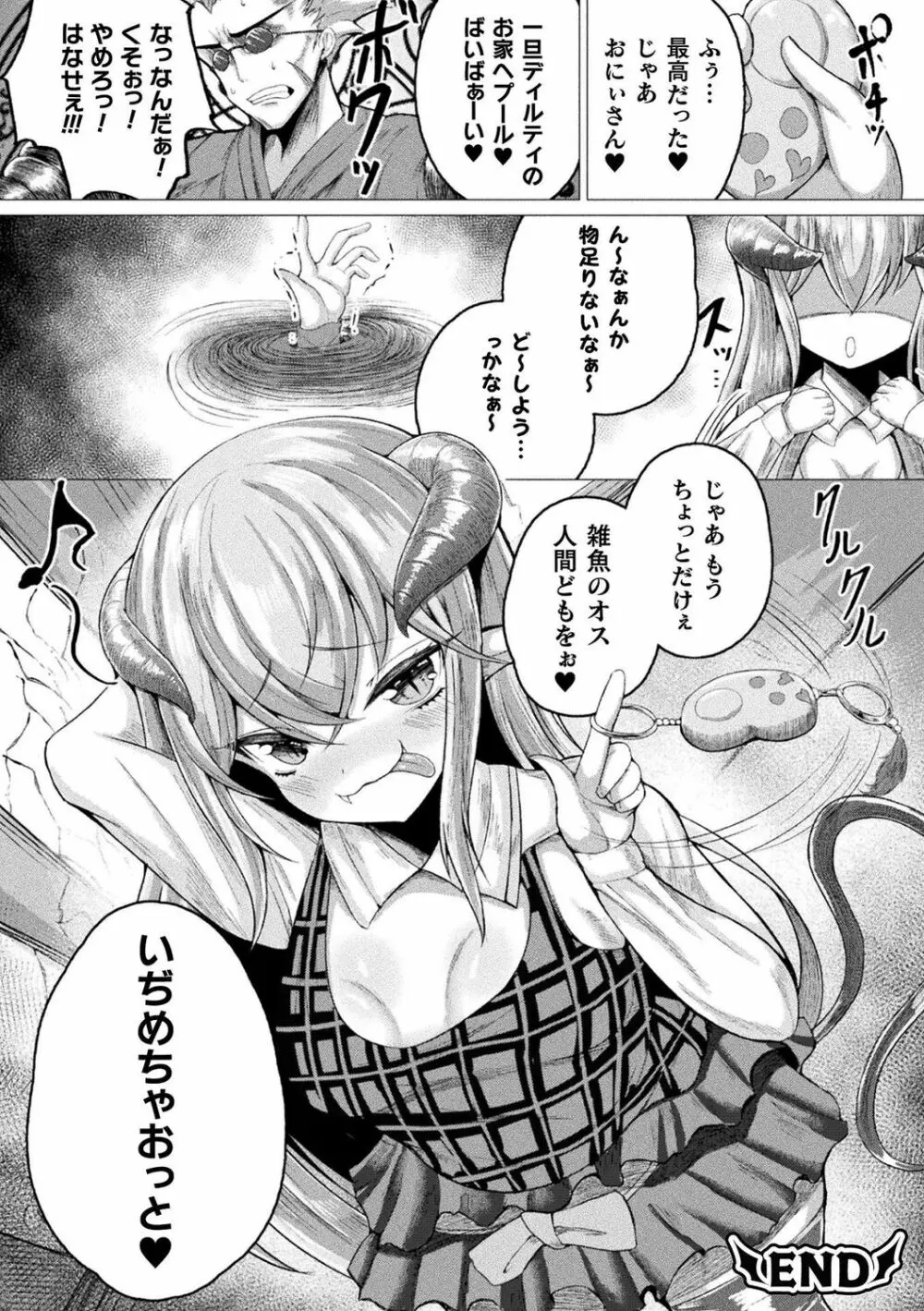 肥女爆乳カーニバル むちむち異種族Ｈ Page.129