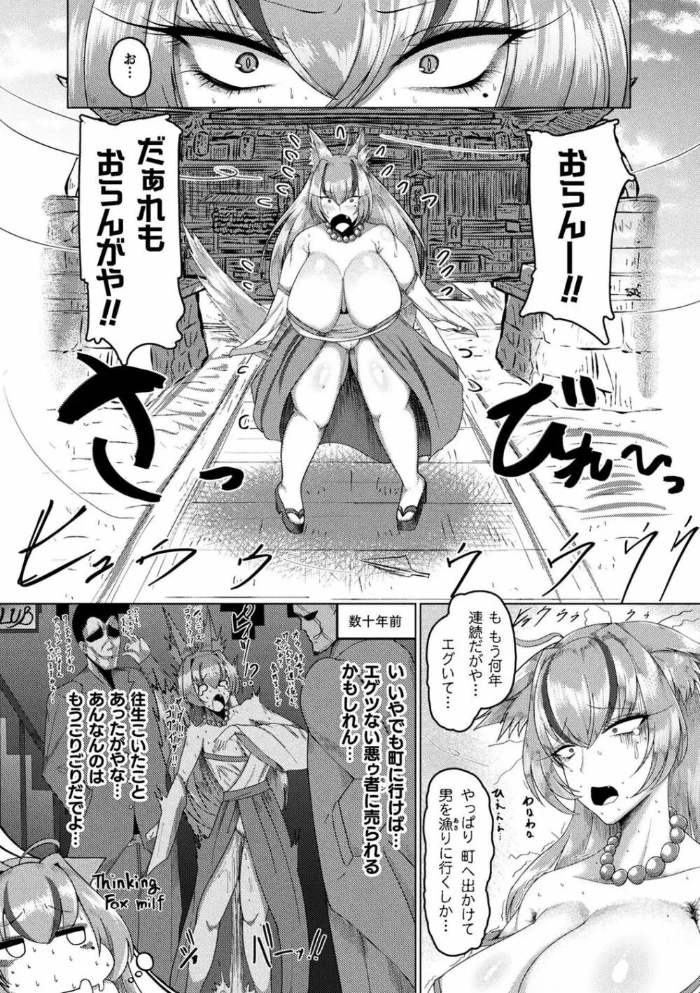 肥女爆乳カーニバル むちむち異種族Ｈ Page.131