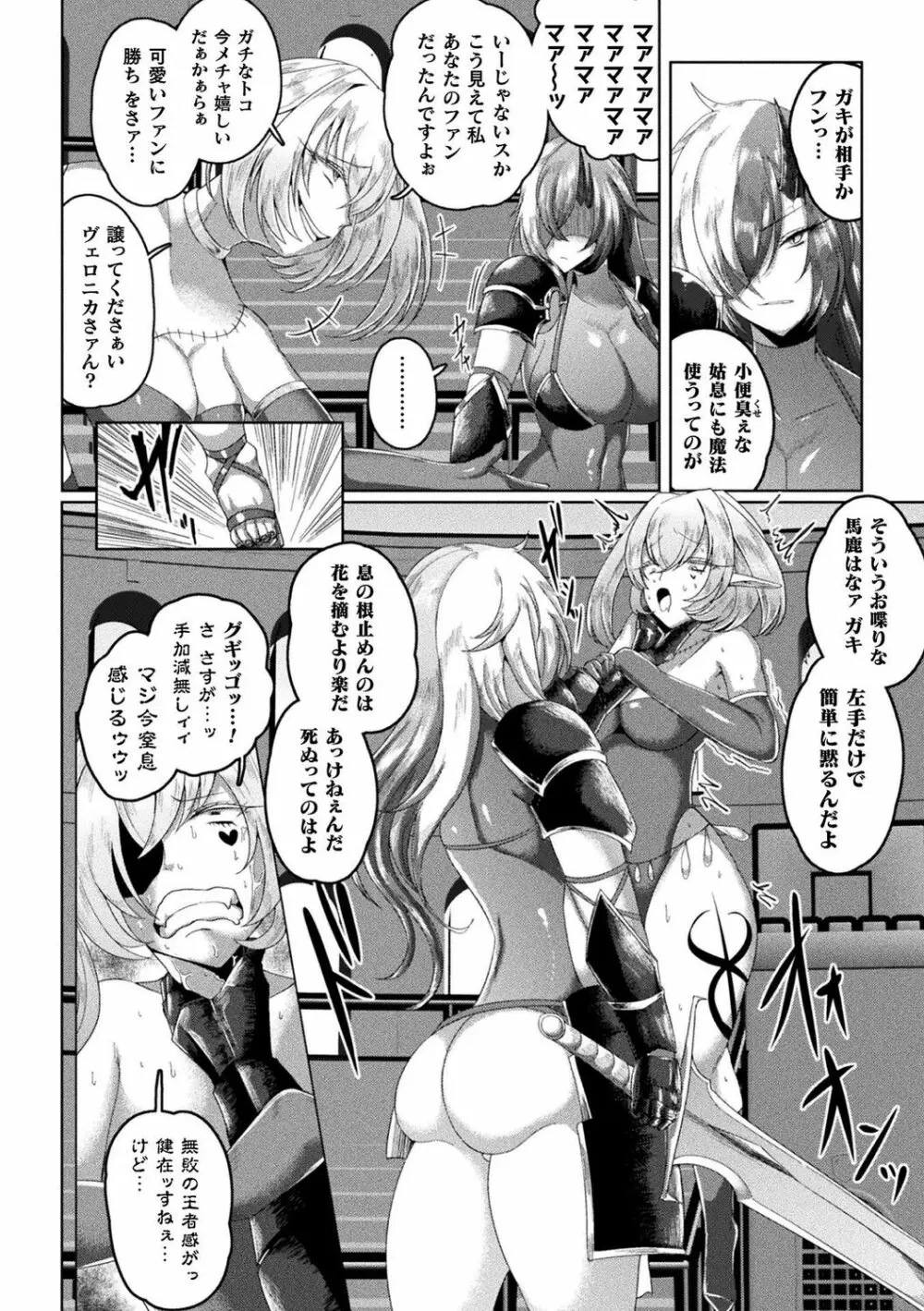 肥女爆乳カーニバル むちむち異種族Ｈ Page.147