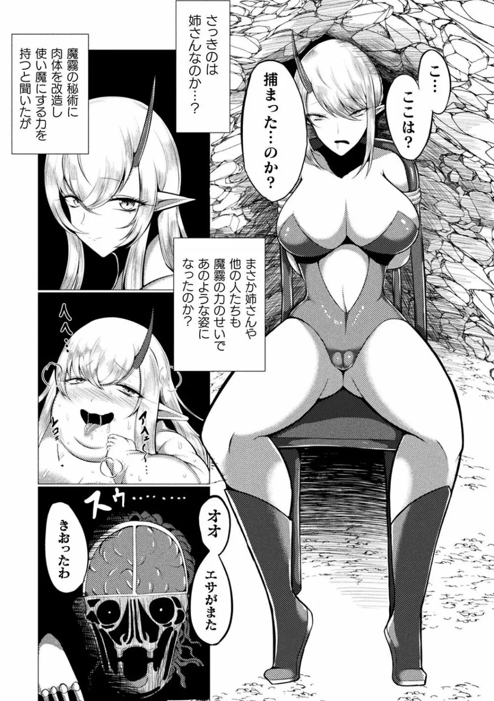 肥女爆乳カーニバル むちむち異種族Ｈ Page.166