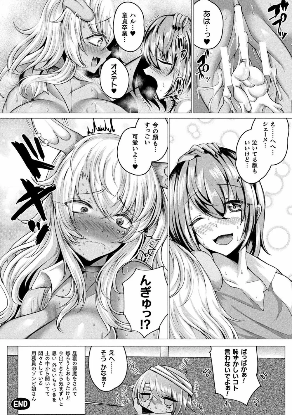 肥女爆乳カーニバル むちむち異種族Ｈ Page.25