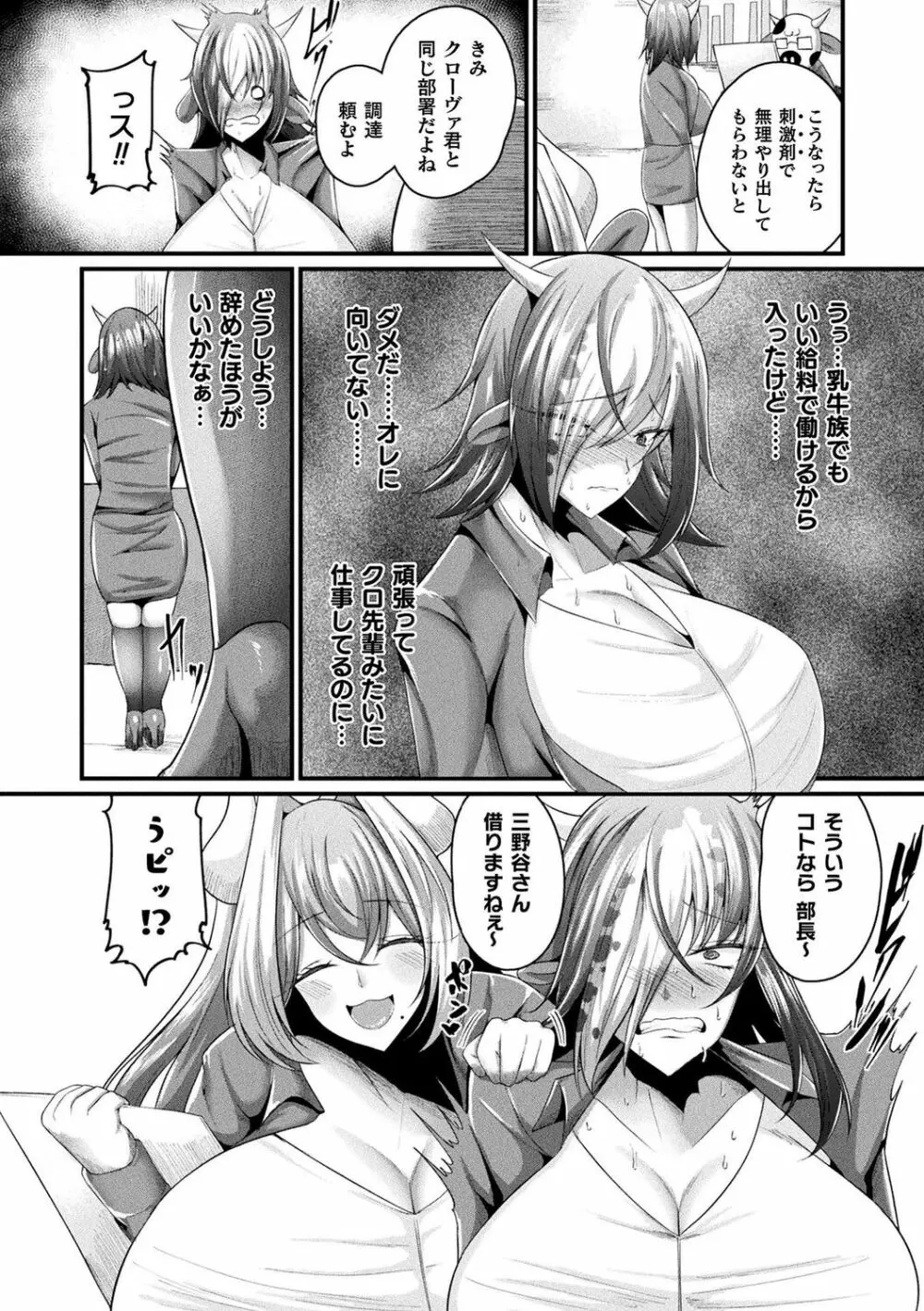 肥女爆乳カーニバル むちむち異種族Ｈ Page.47