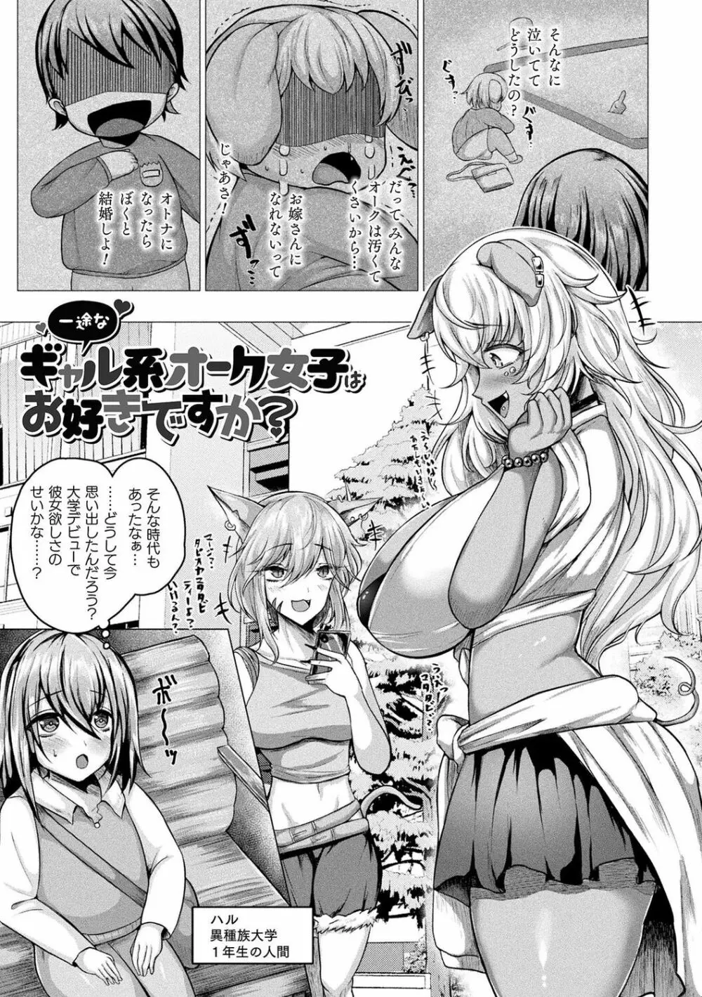 肥女爆乳カーニバル むちむち異種族Ｈ Page.6