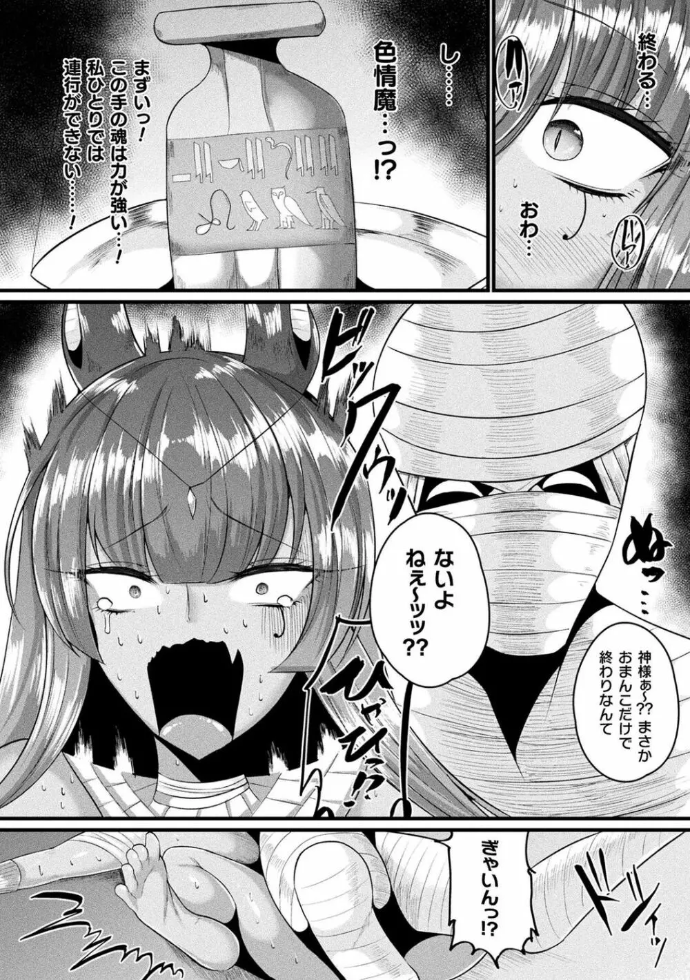 肥女爆乳カーニバル むちむち異種族Ｈ Page.77