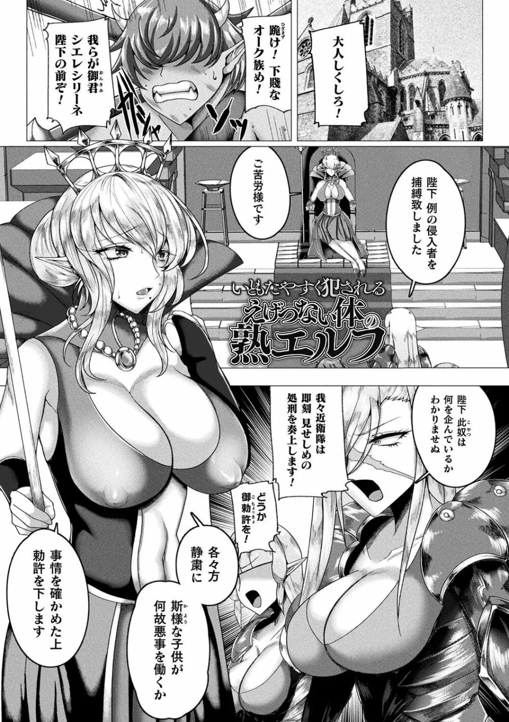 肥女爆乳カーニバル むちむち異種族Ｈ Page.86