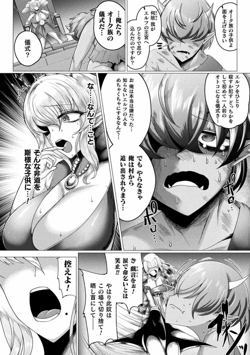 肥女爆乳カーニバル むちむち異種族Ｈ Page.87