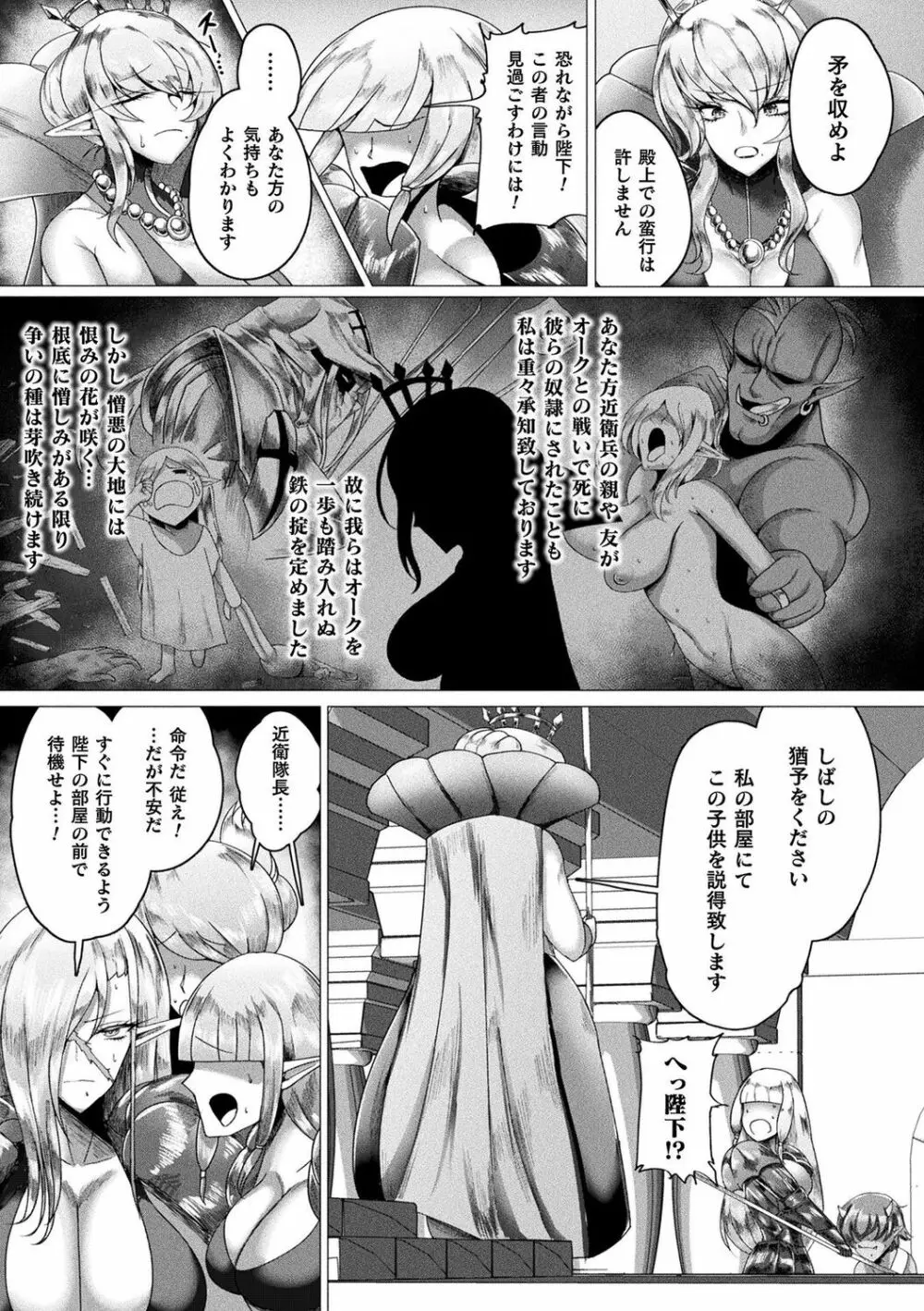 肥女爆乳カーニバル むちむち異種族Ｈ Page.88