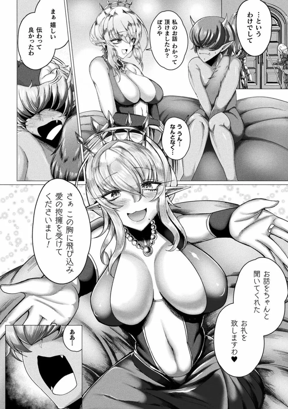 肥女爆乳カーニバル むちむち異種族Ｈ Page.89