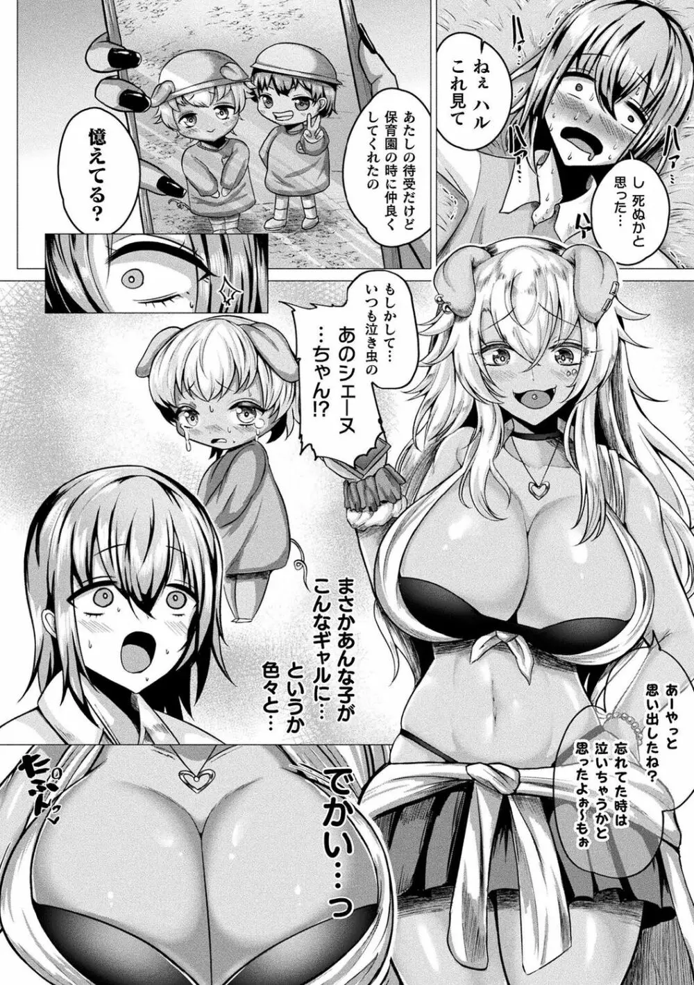 肥女爆乳カーニバル むちむち異種族Ｈ Page.9