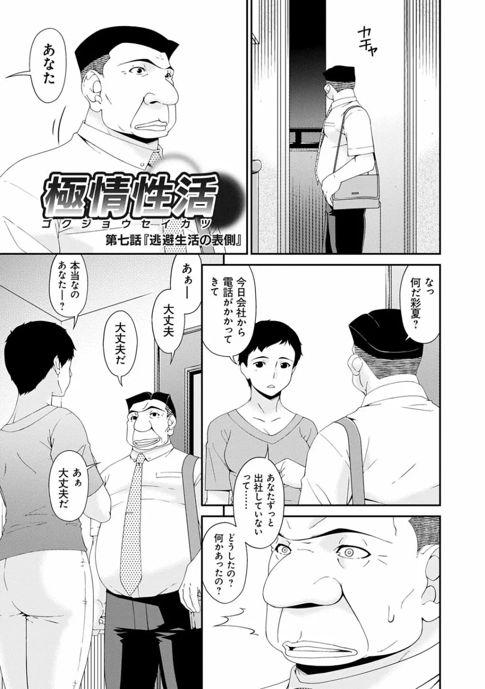 極情性活 Page.125