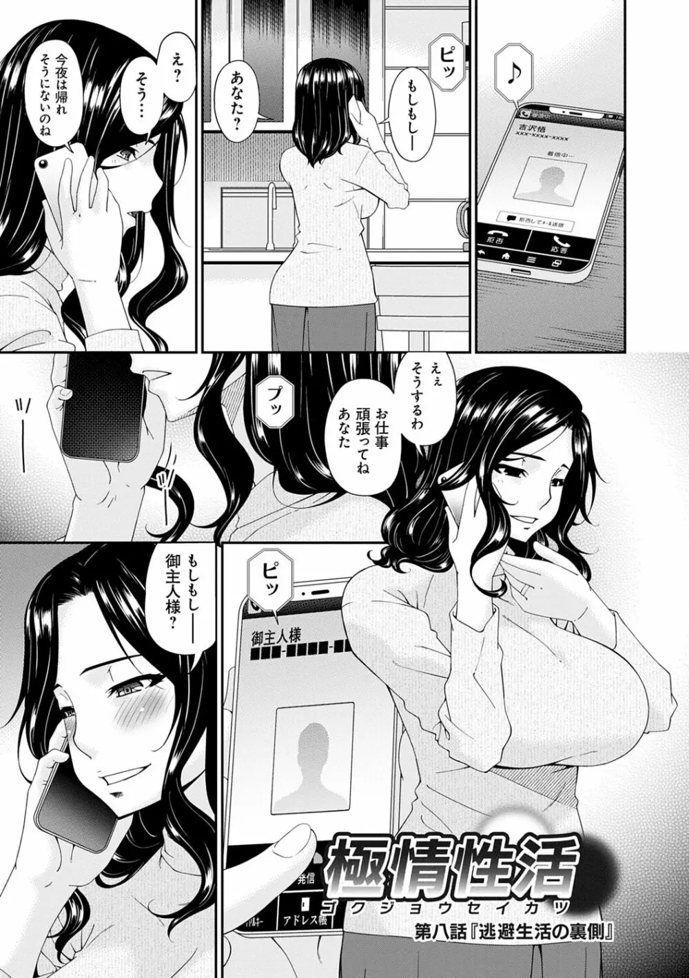 極情性活 Page.145