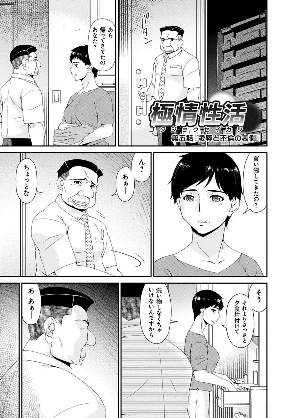 極情性活 Page.85