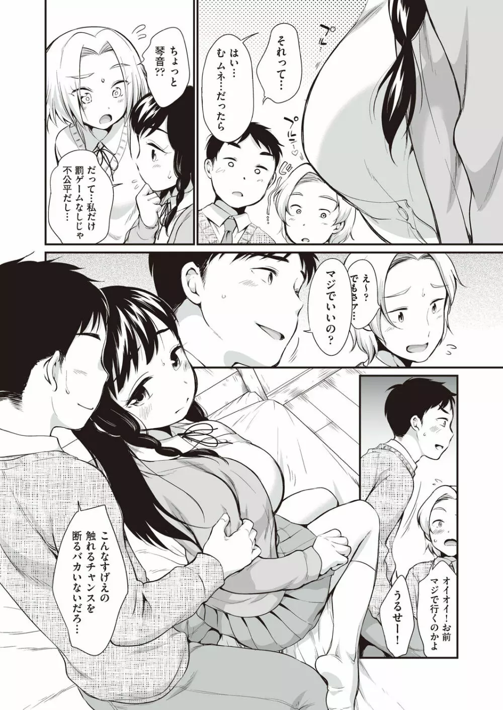 女の子は断れない Page.10