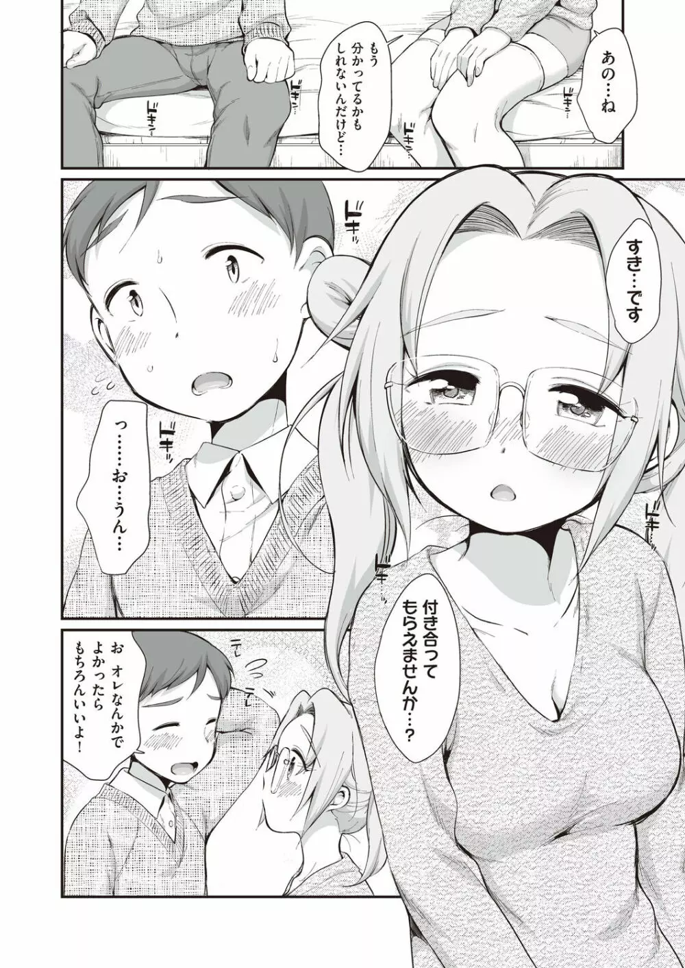 女の子は断れない Page.122