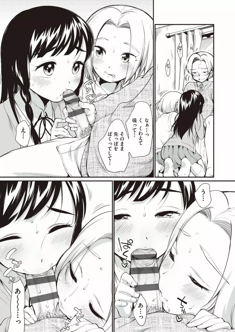 女の子は断れない Page.15