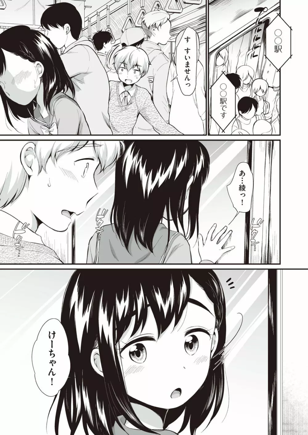 女の子は断れない Page.155