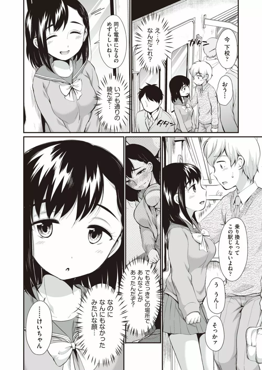 女の子は断れない Page.156