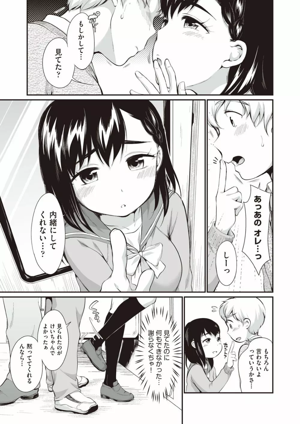 女の子は断れない Page.157