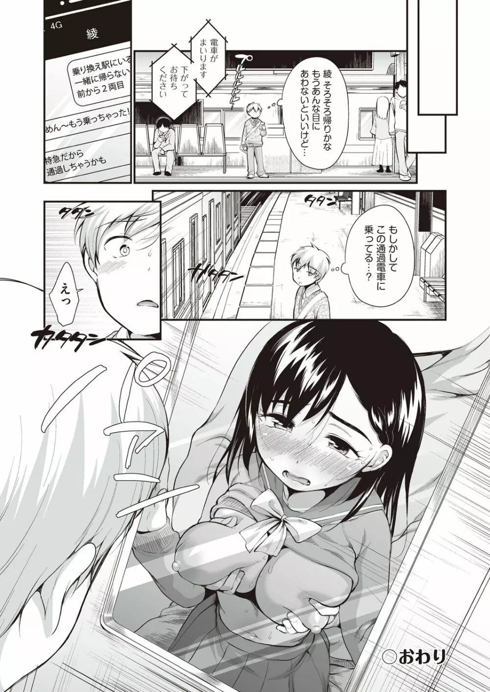 女の子は断れない Page.172