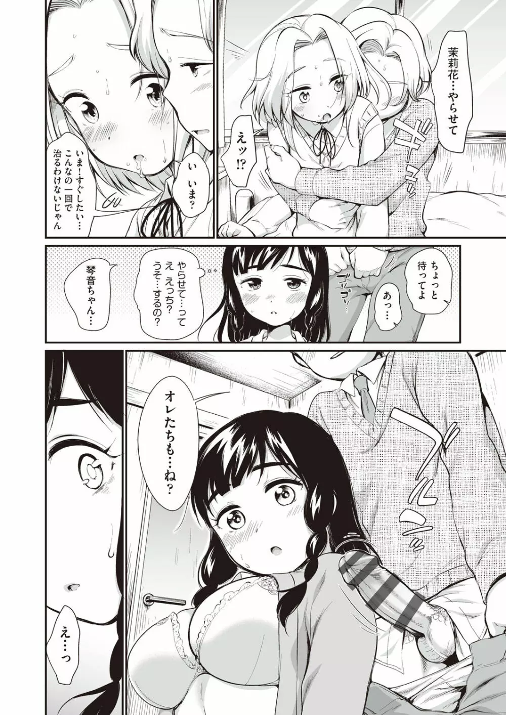 女の子は断れない Page.19