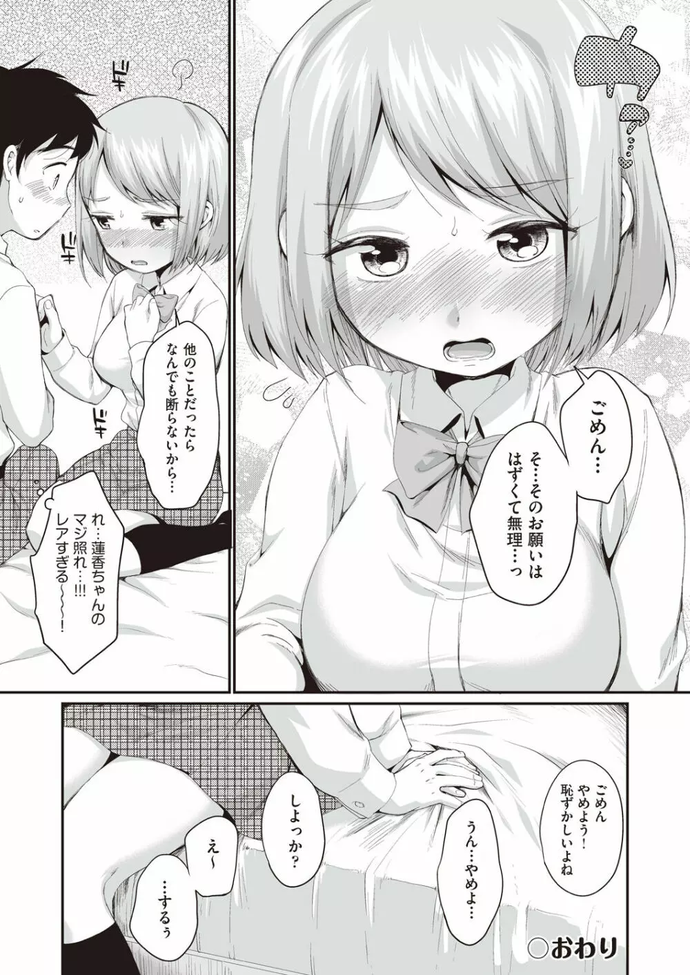 女の子は断れない Page.195