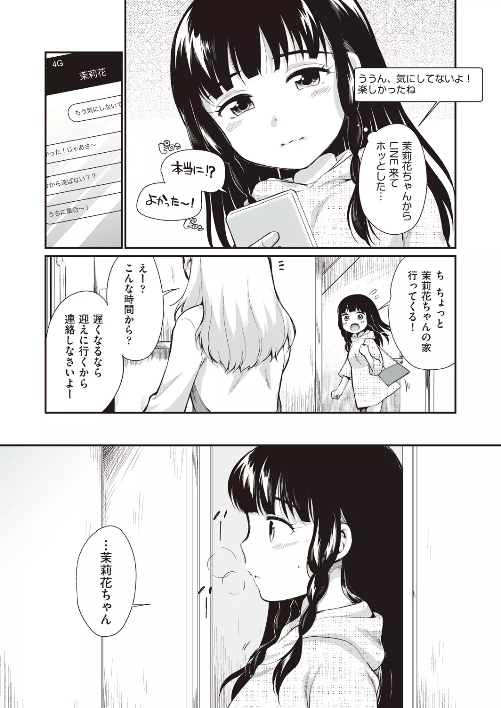 女の子は断れない Page.31