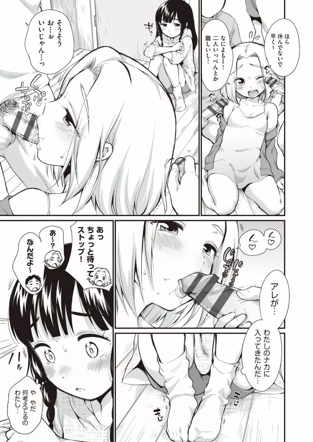 女の子は断れない Page.33