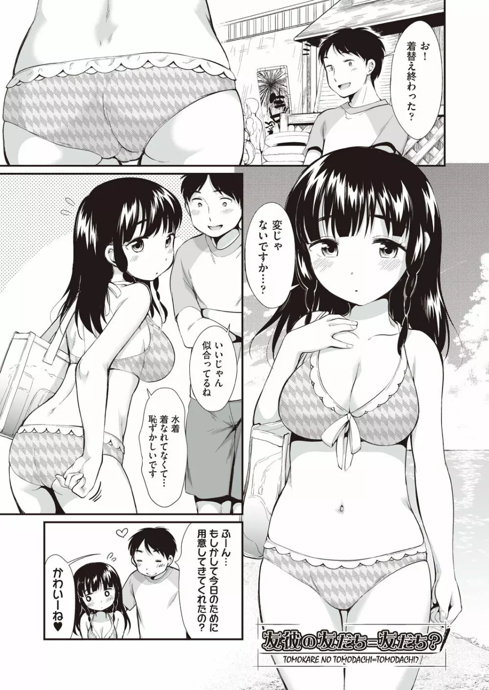 女の子は断れない Page.49