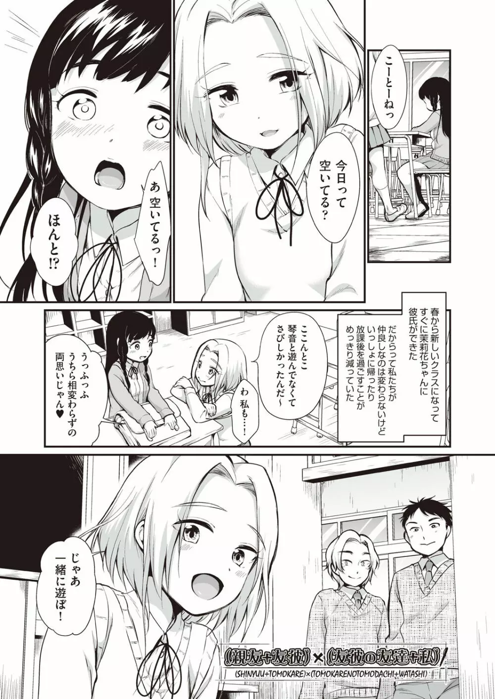 女の子は断れない Page.5