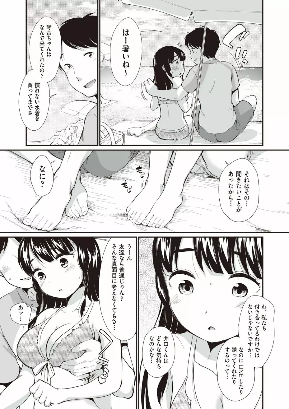 女の子は断れない Page.51