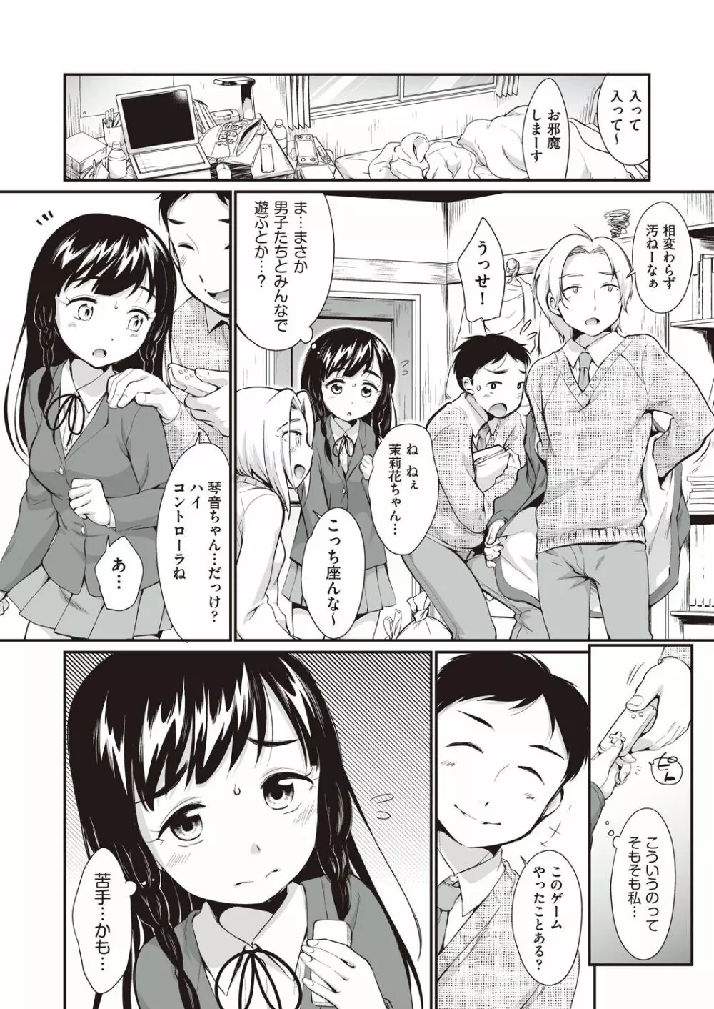 女の子は断れない Page.6