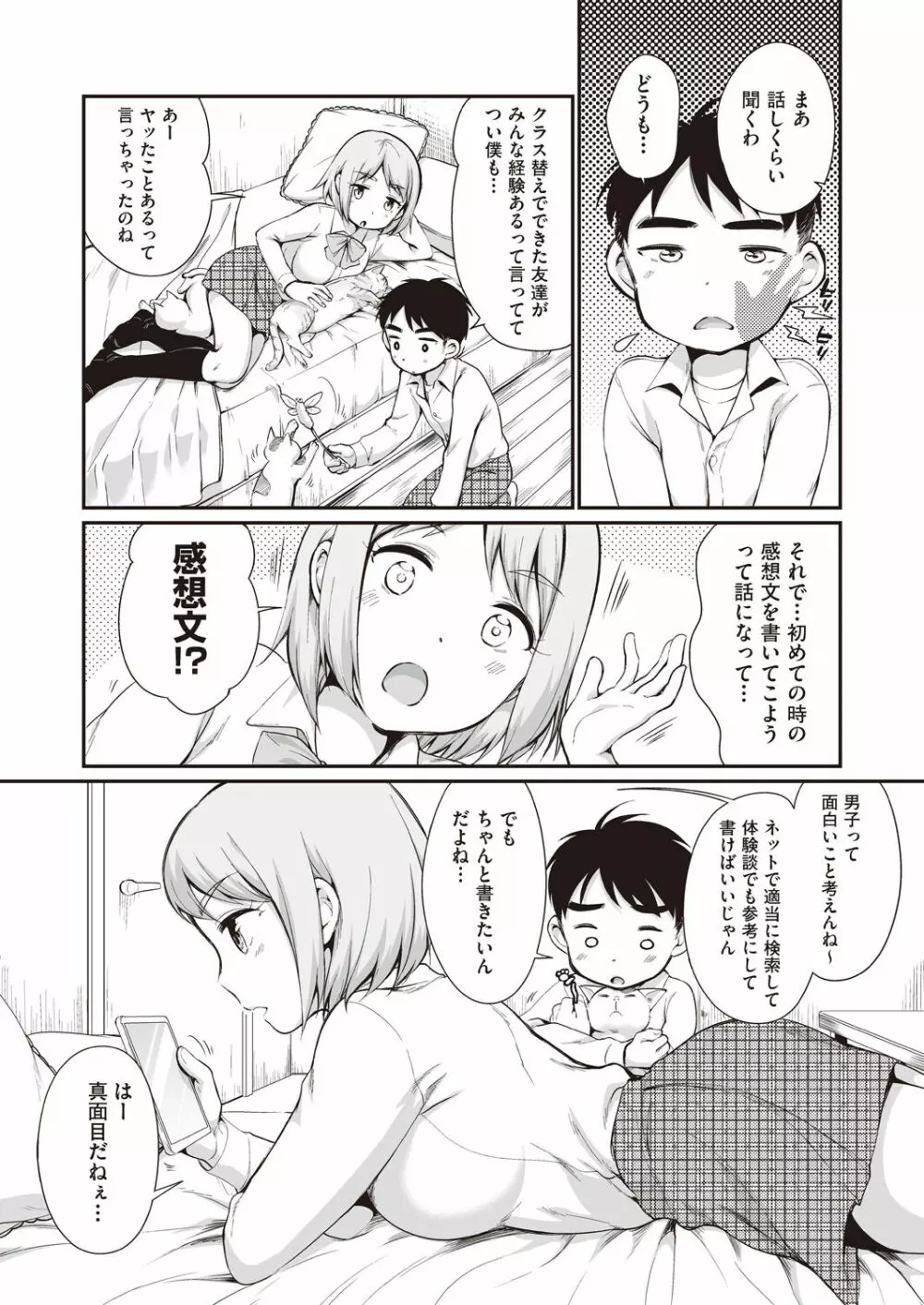 女の子は断れない Page.70