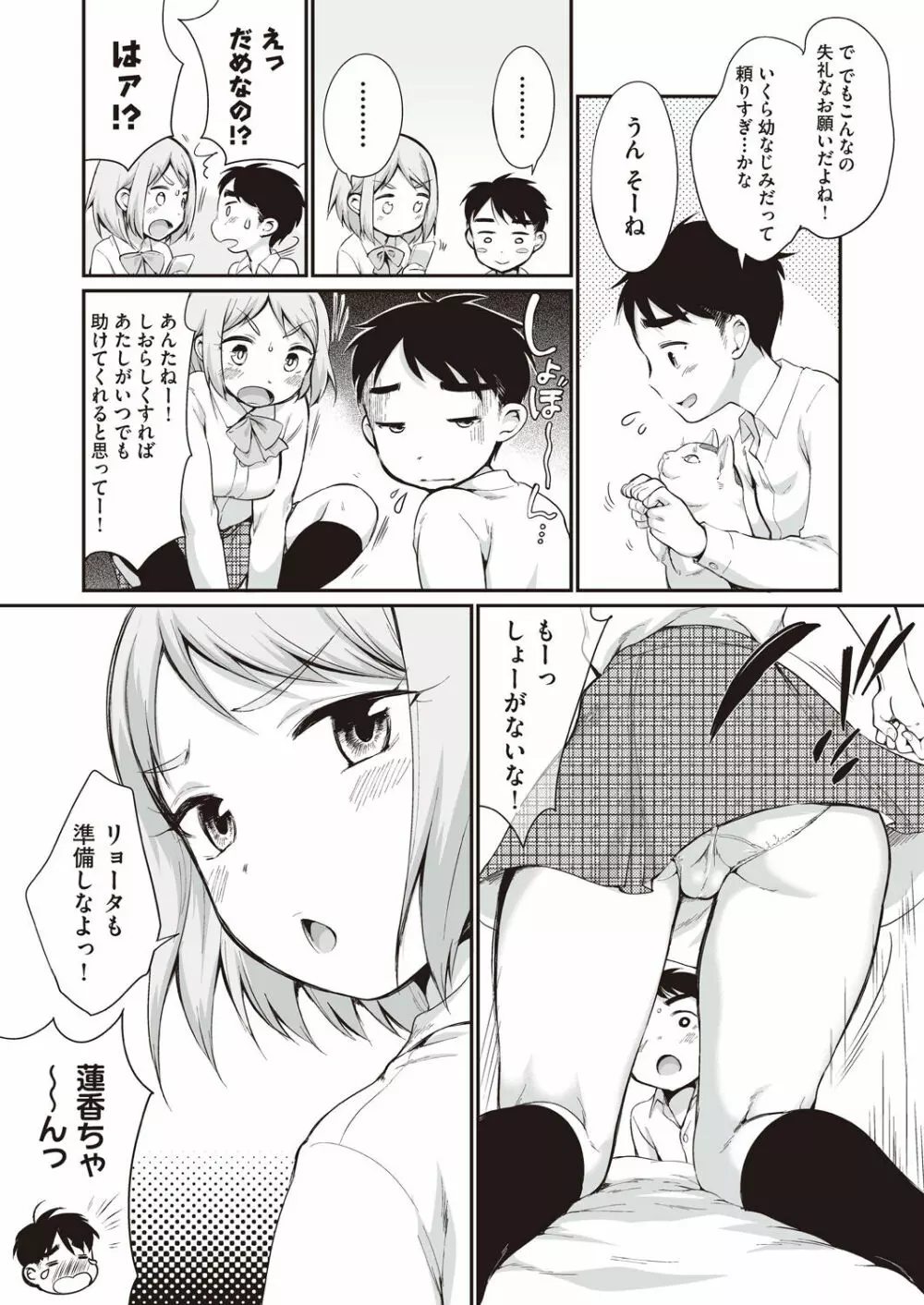 女の子は断れない Page.71