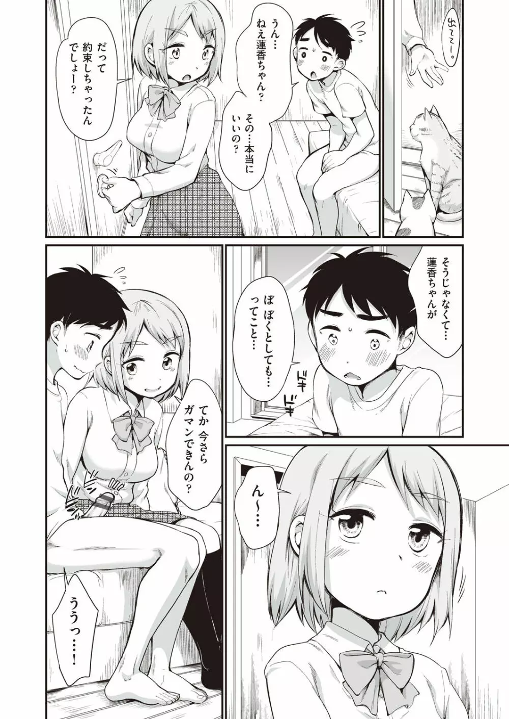 女の子は断れない Page.72