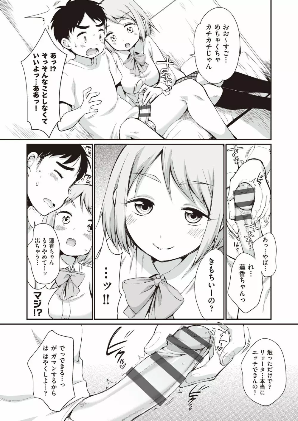 女の子は断れない Page.73