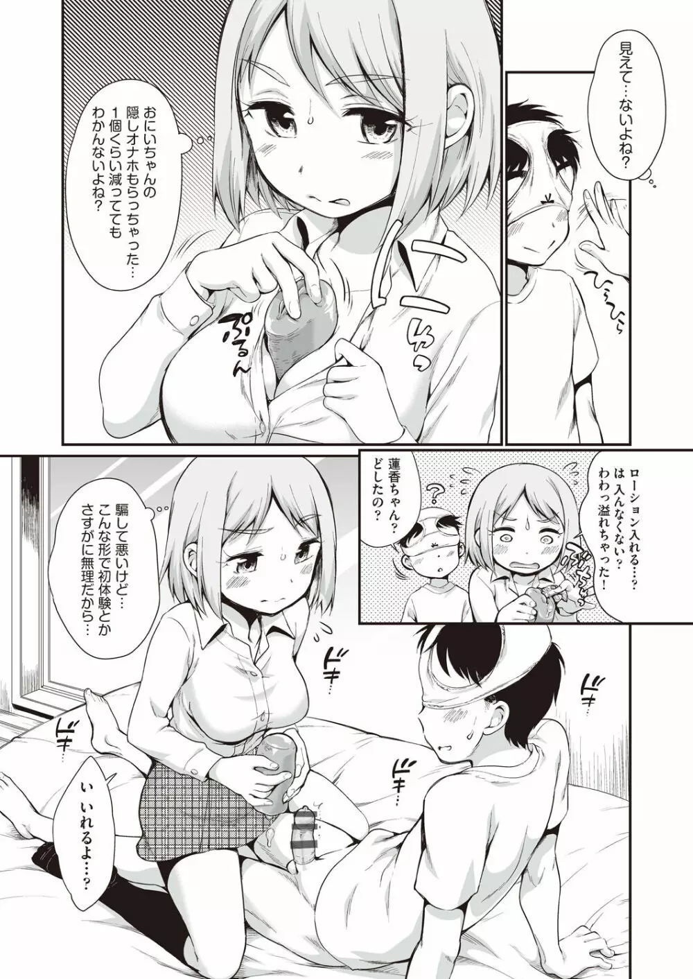 女の子は断れない Page.75