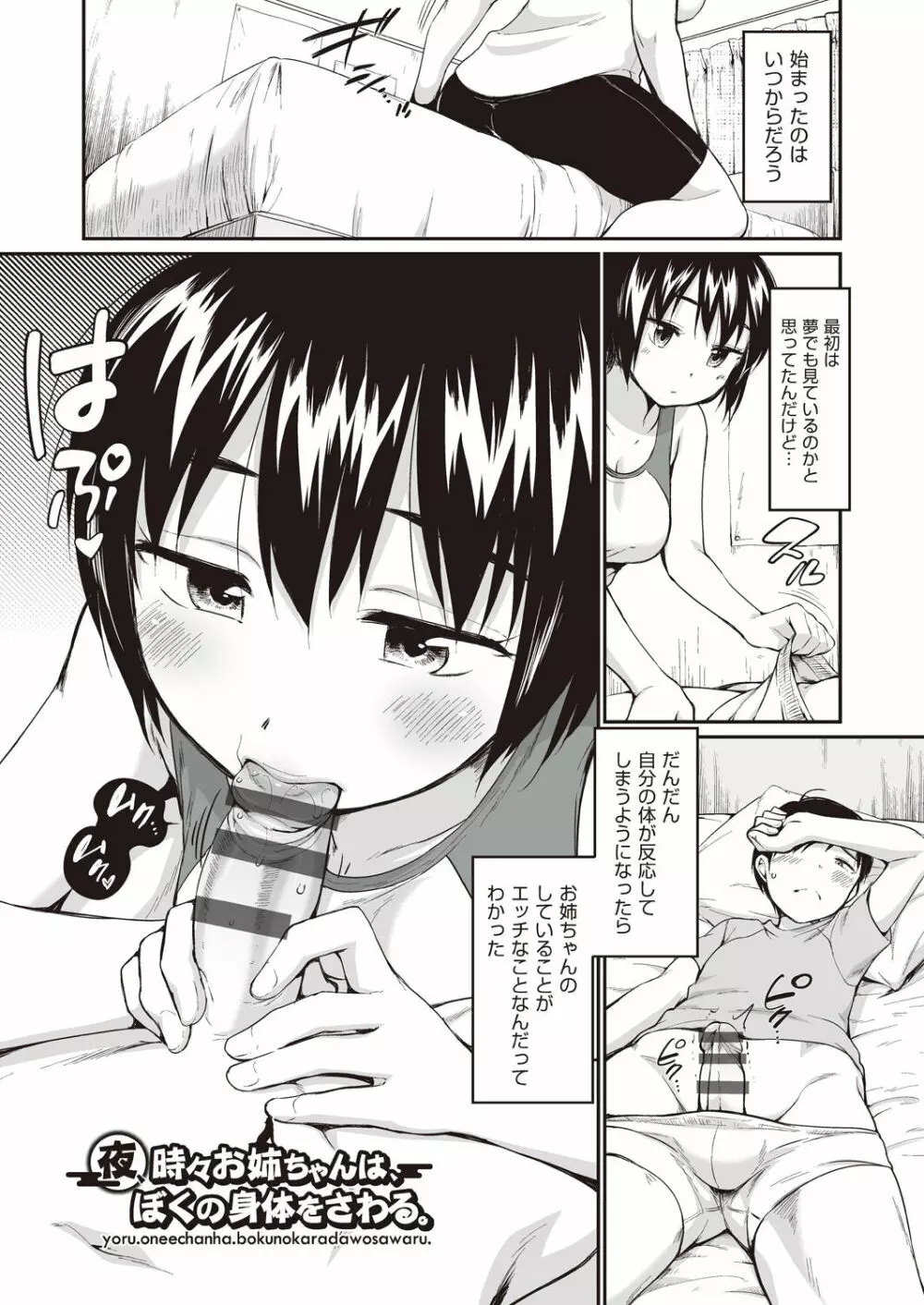 女の子は断れない Page.91