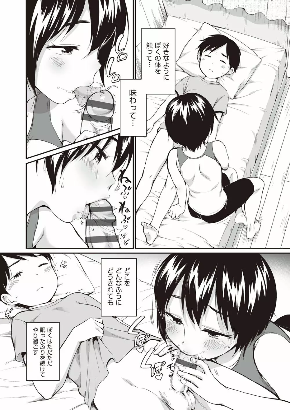 女の子は断れない Page.92