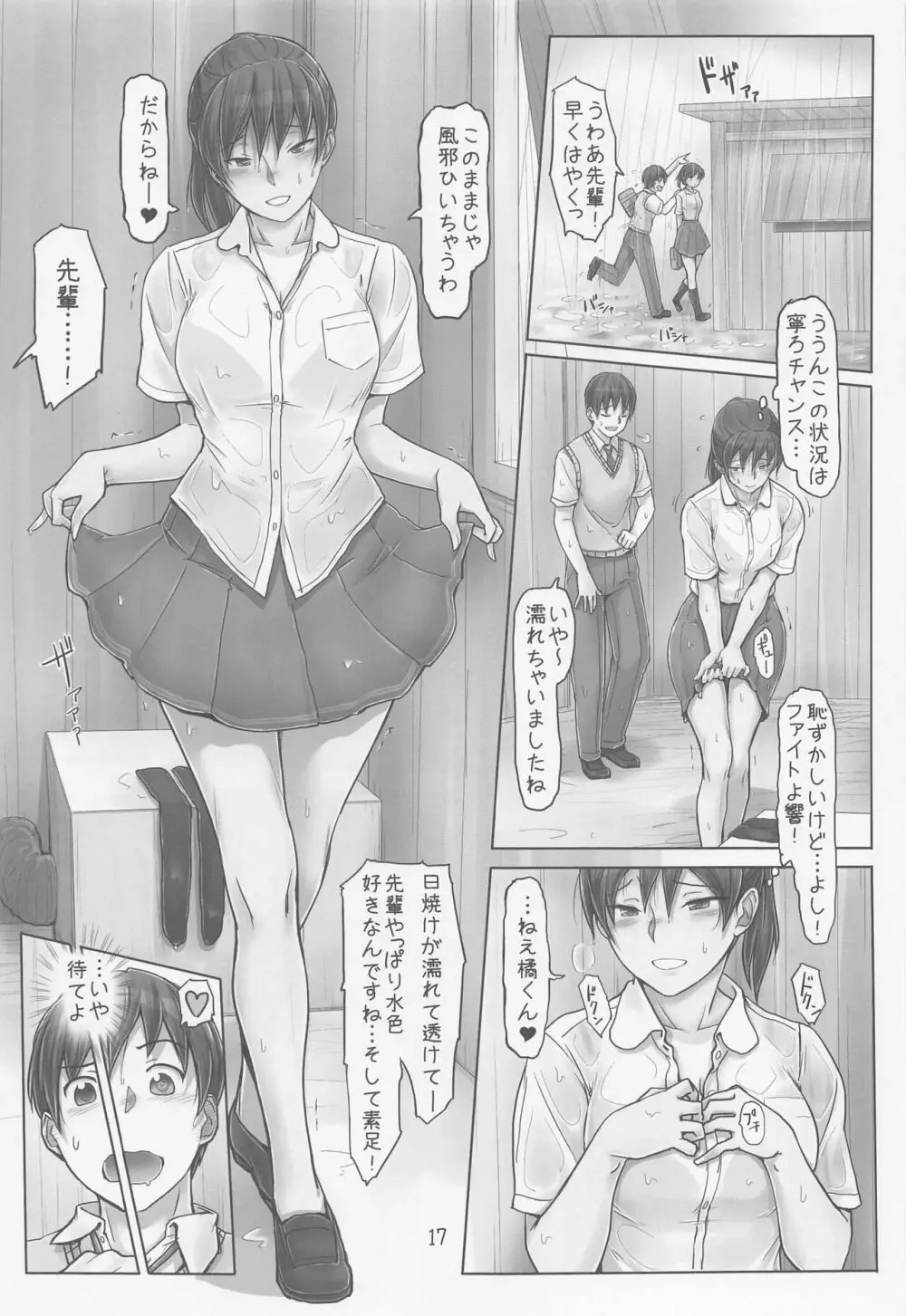 ちょっとやけちゃった塚原先輩 Page.16