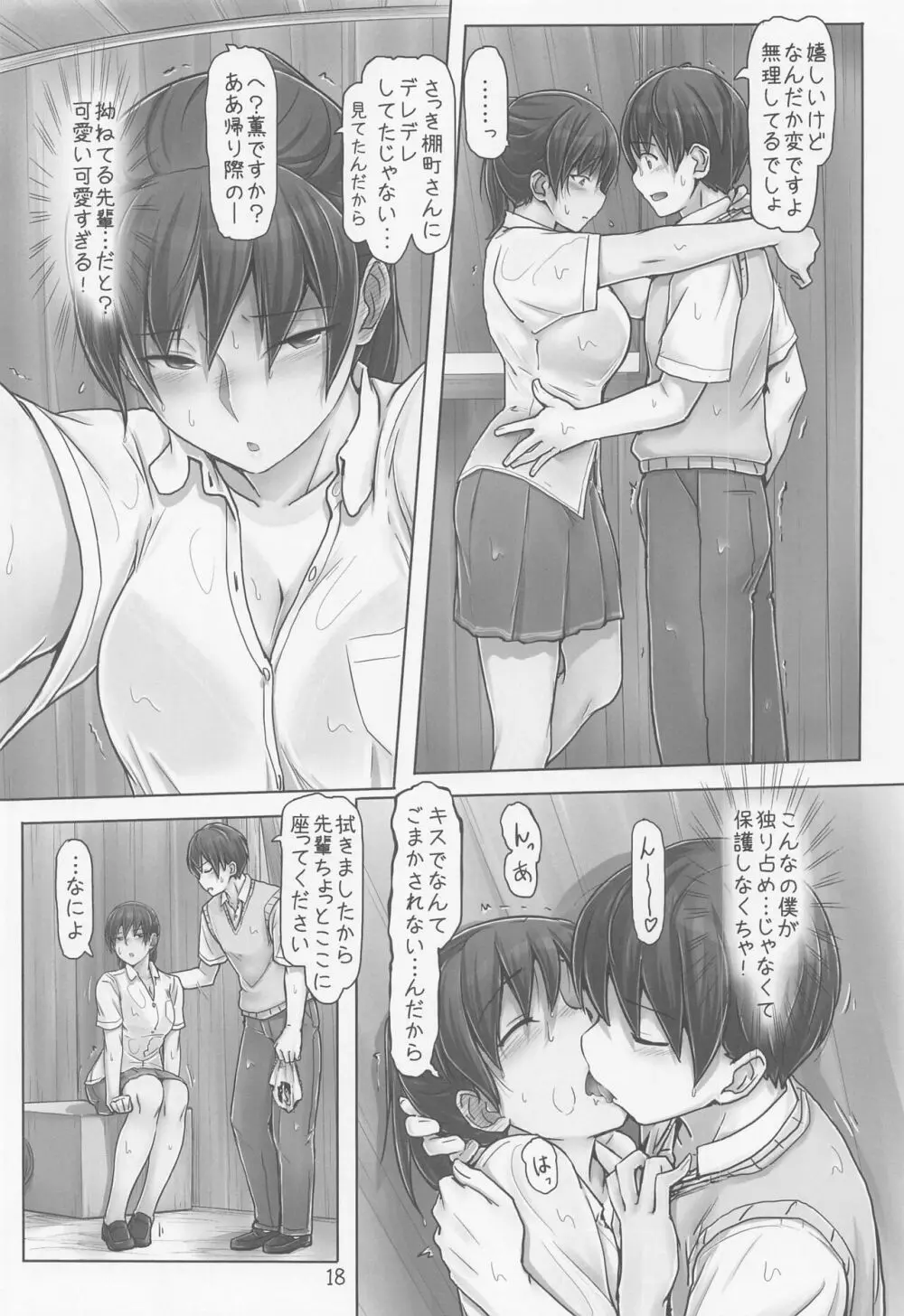 ちょっとやけちゃった塚原先輩 Page.17