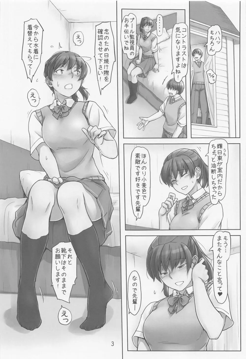 ちょっとやけちゃった塚原先輩 Page.2