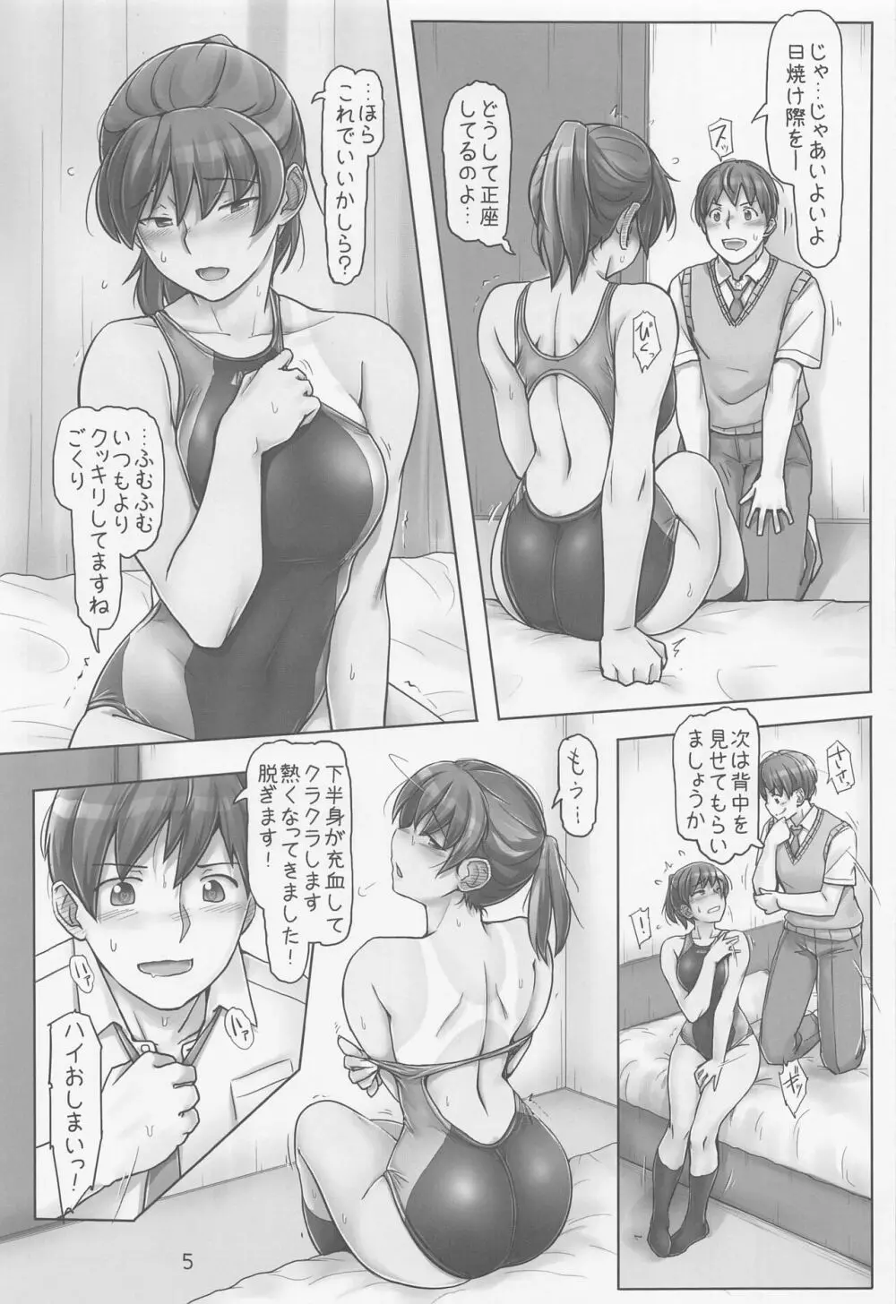 ちょっとやけちゃった塚原先輩 Page.4