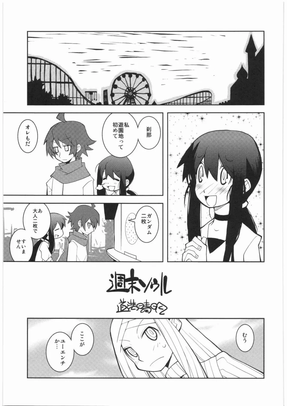 電流爆破定食 Page.110