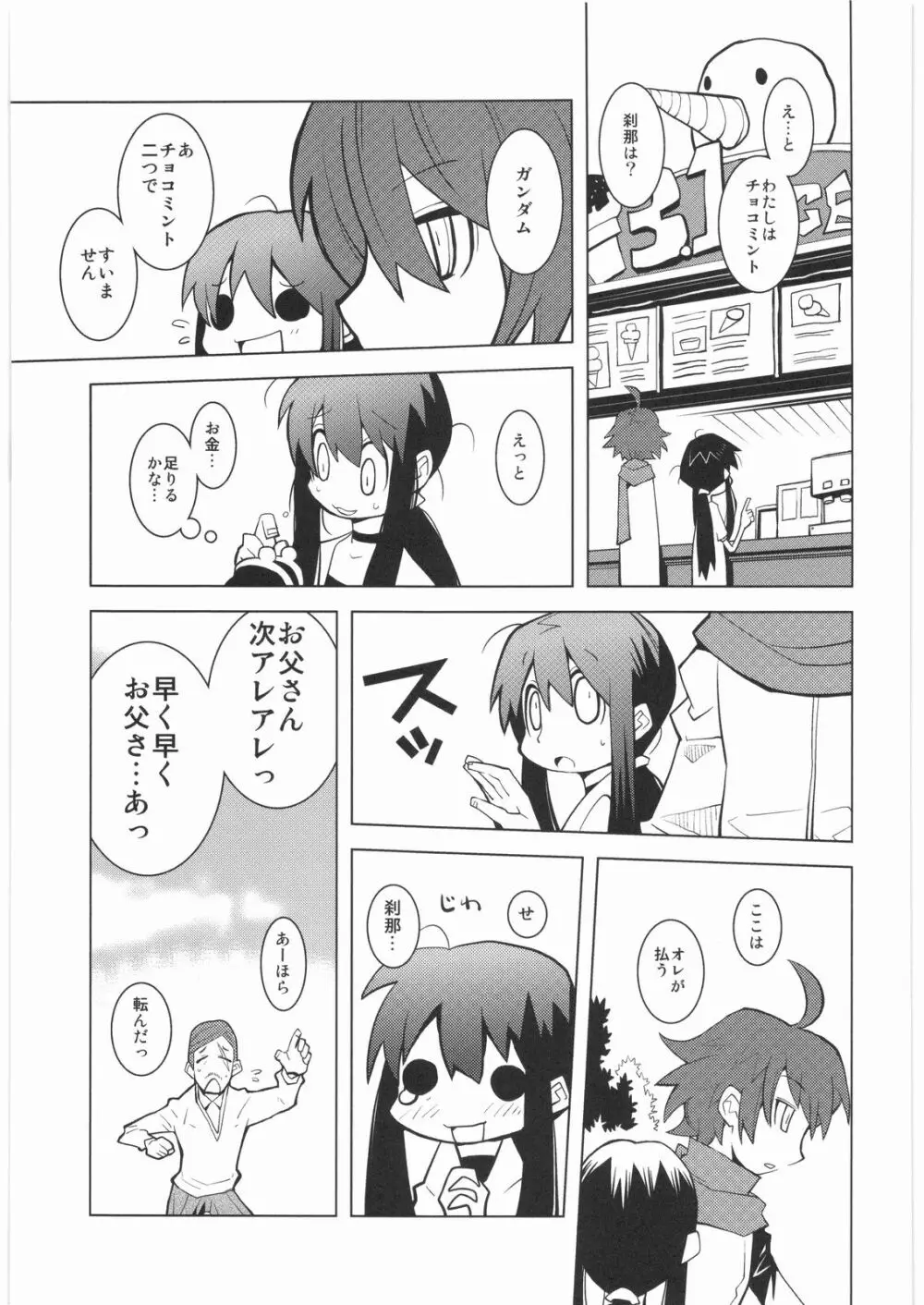 電流爆破定食 Page.112