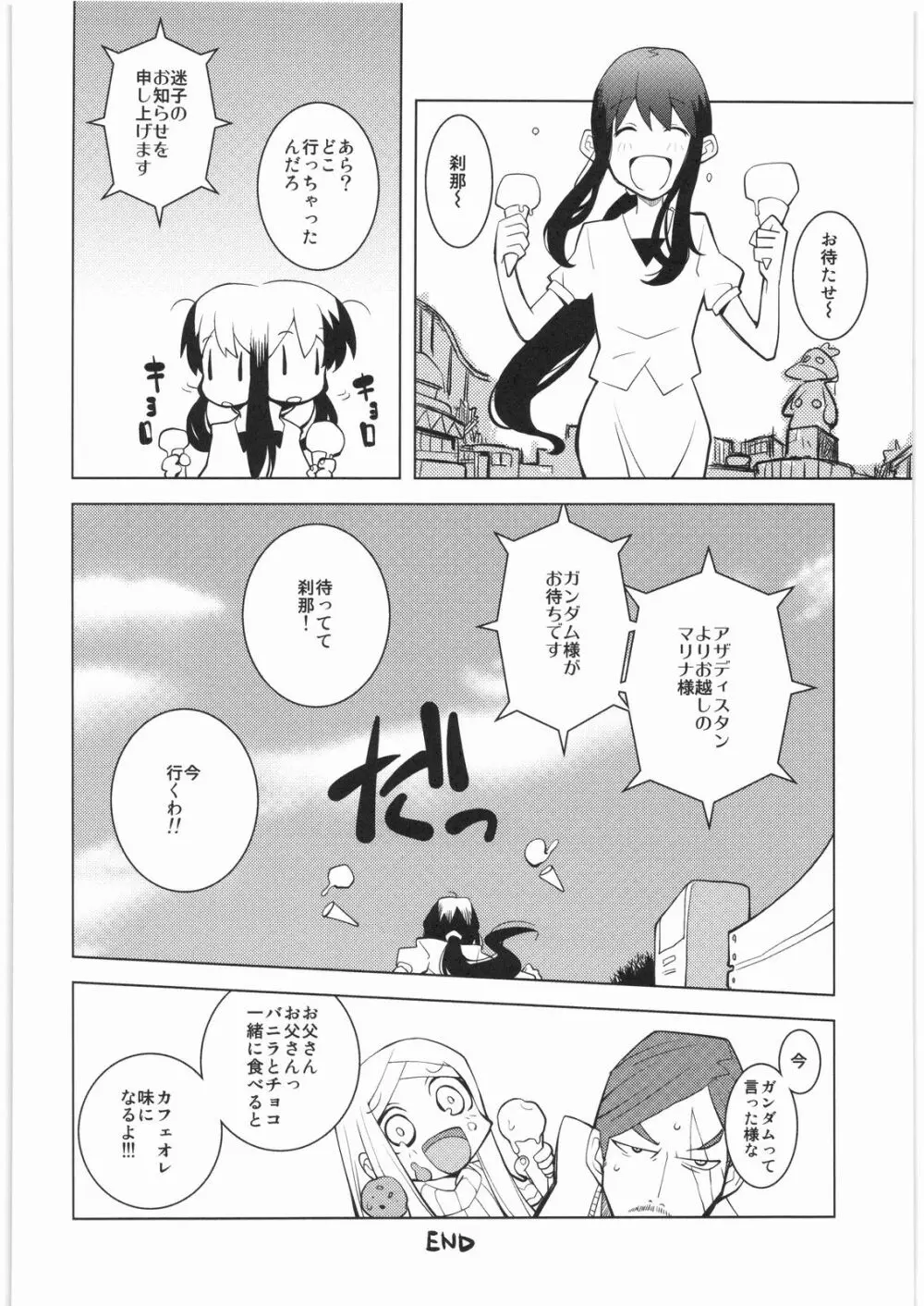 電流爆破定食 Page.113