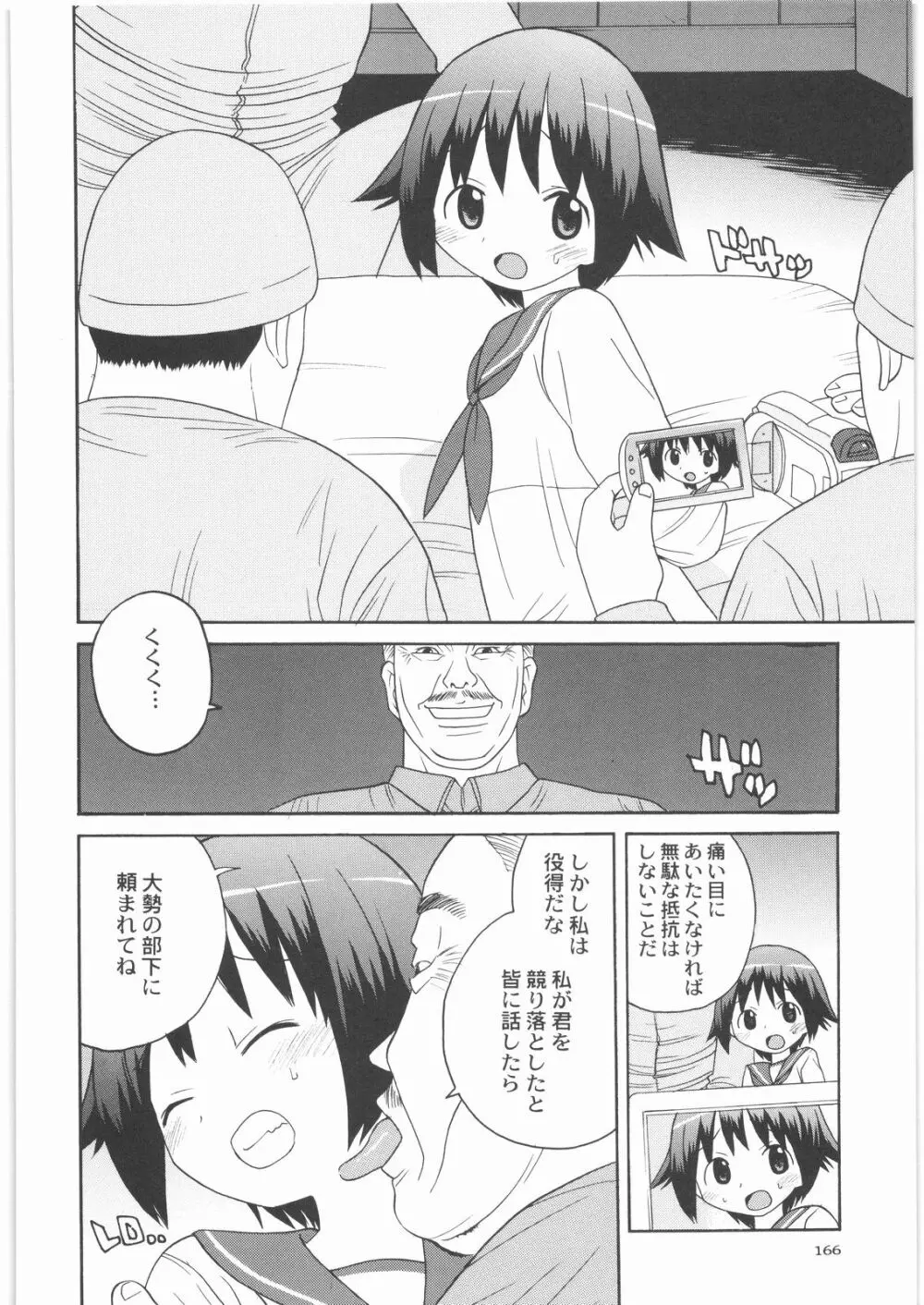 電流爆破定食 Page.165