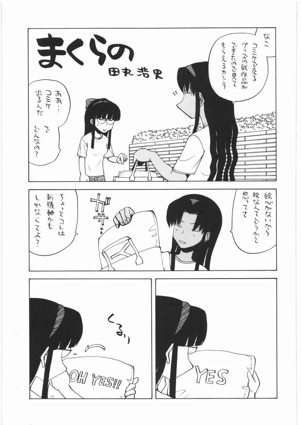 電流爆破定食 Page.192